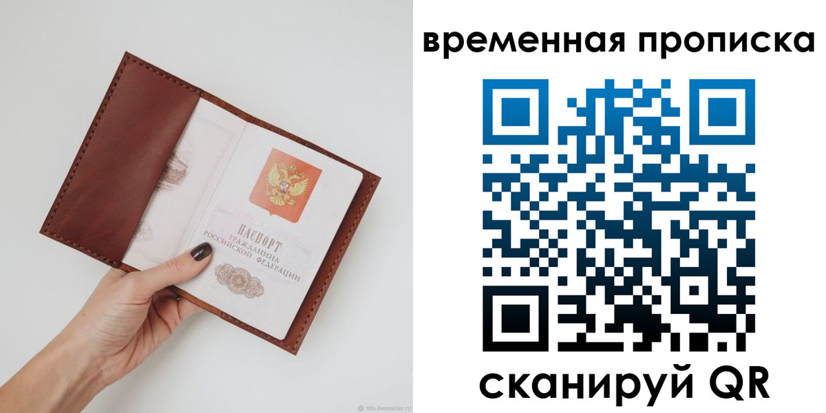 временная прописка в Талице